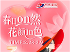 女神節(jié)獨家寵愛！為你準(zhǔn)備的超多驚喜，快來圍觀!